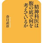 精神科医は腹の底で何を考えているか