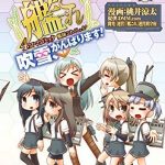 艦隊これくしょん -艦これ- 4コマコミック 吹雪、がんばります!(12)