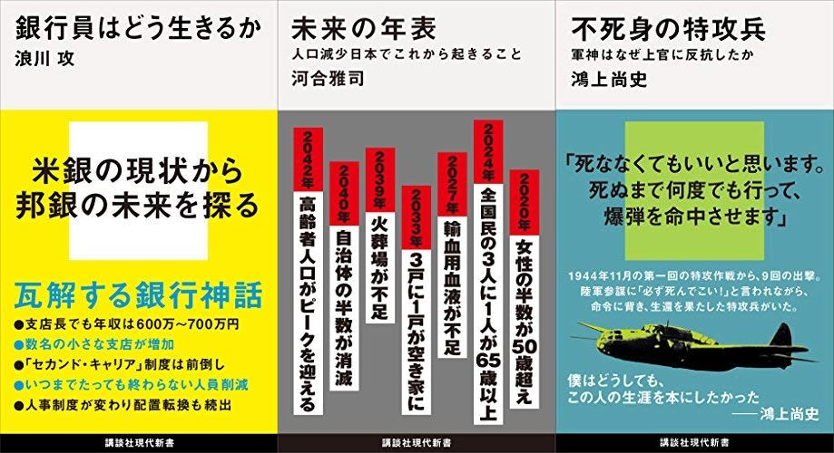 講談社「夏☆電書」現代新書プレミアムフェア