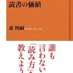 読書の価値