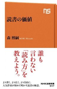 読書の価値