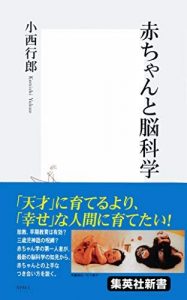 赤ちゃんと脳科学