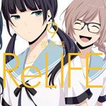 ReLIFE　9