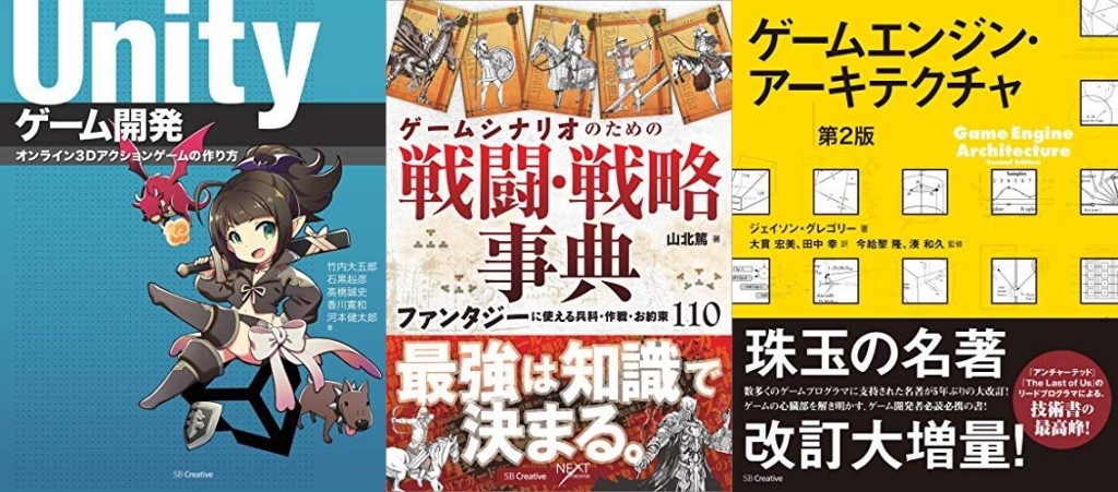 Kindleセール ゲーム開発関連の書籍が50 Off以上になる 夏のゲーム開発本フェア が開催中 9 6まで ホンとに