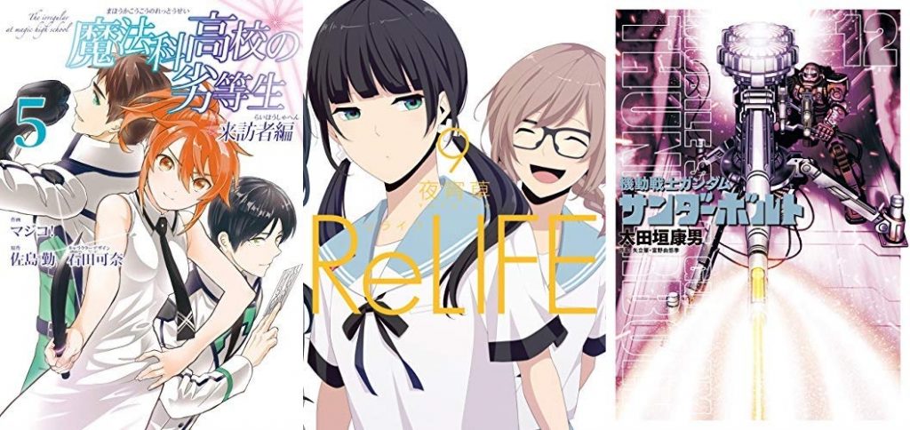 8月10日のkindle新刊は Relife 9 魔法科高校の劣等生 来訪者編 5巻 など1 000冊以上 ホンとに