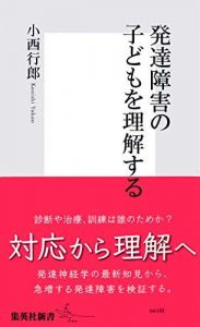 発達障害の子どもを理解する