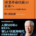 「産業革命以前」の未来へ　ビジネスモデルの大転換が始まる