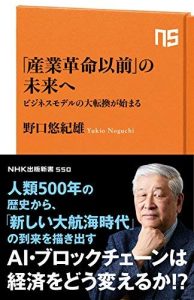 「産業革命以前」の未来へ　ビジネスモデルの大転換が始まる