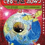 学研まんが ひみつシリーズ できるできないのひみつ