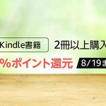 お好きな本を2冊以上購入で20%ポイント還元