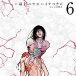 食糧人類－Ｓｔａｒｖｉｎｇ　Ａｎｏｎｙｍｏｕｓ－（６）