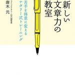 新しい文章力の教室　苦手を得意に変えるナタリー式トレーニング できるビジネスシリーズ