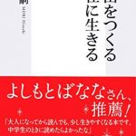 自由をつくる　自在に生きる