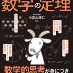 眠れなくなるほど面白い　図解　数学の定理