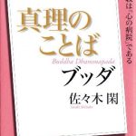 ＮＨＫ「１００分ｄｅ名著」ブックス　ブッダ　真理のことば NHK「100分de名著」ブックス