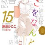 そこをなんとか 15