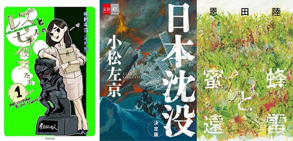 Kindle日替わりセール 本日は 中村キヨ 著 レズと七人の彼女たち １巻 小松左京 著 日本沈没 決定版 など3冊 18 12 12 ホンとに