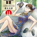 響～小説家になる方法～（１１）