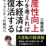 生産性向上だけを考えれば日本経済は大復活する　シンギュラリティの時代へ