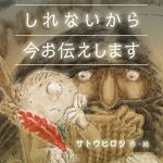 明日死ぬかもしれないから今お伝えします