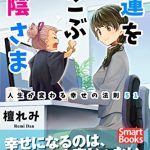 幸運をはこぶお陰さま 人生が変わる幸せの法則51