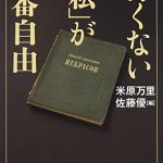 偉くない「私」が一番自由