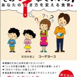 その食事でいいの？あなたの生き方を変える食育 ごきげんビジネス出版