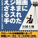 映画に仕組まれたビジネスの見えざる手 なぜ映画館にはポップコーンが売られているのか