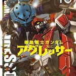 機動戦士ガンダム アグレッサー（１０）