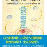 ソマティック心理学への招待　身体と心のリベラルアーツを求めて