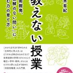 教えない授業――美術館発、「正解のない問い」に挑む力の育て方