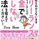 お金のこと何もわからないままフリーランスになっちゃいましたが税金で損しない方法を教えてください！