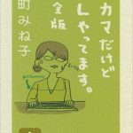 オカマだけどＯＬやってます。完全版（上）