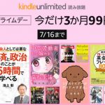 Kindleunlimited3ヶ月99円