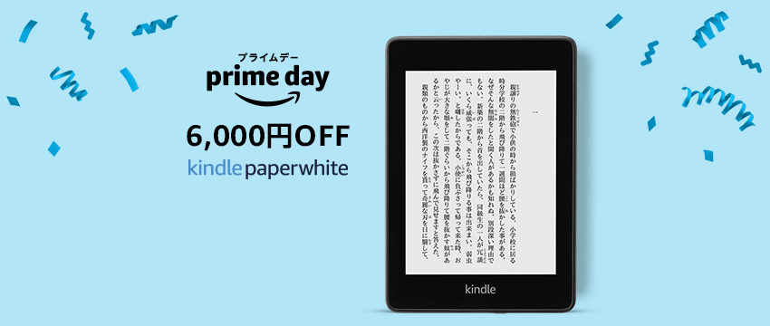 Kindleプライムデーセール