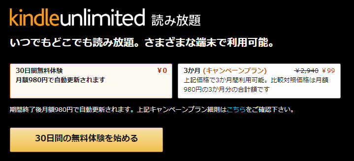 Kindleunlimited申し込み