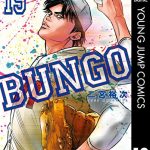 BUNGO―ブンゴ― 19