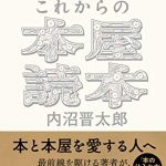 これからの本屋読本