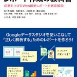 Googleデータスタジオによるレポート作成の教科書 成果を上げるWeb解析レポートを徹底解説