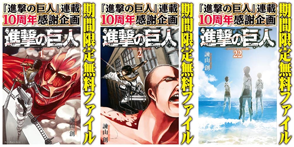 【連載10周年企画】『進撃の巨人』最終回まで一緒に読もう！キャンペーン