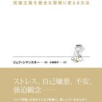 がんばりすぎるあなたへ　完璧主義を健全な習慣に変える方法