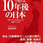 業界メガ再編で変わる１０年後の日本―中堅・中小企業Ｍ＆Ａが再編の主役だ