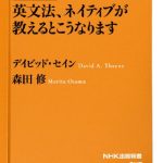 やり直し教養講座　英文法、ネイティブが教えるとこうなります