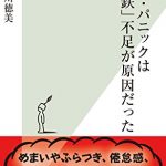 うつ・パニックは「鉄」不足が原因だった