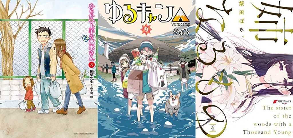 1月10日のkindle新刊は ゆるキャン ９巻 からかい上手の 元 高木さん ８ など1 000冊以上 ホンとに