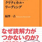 文章を論理で読み解くための　クリティカル・リーディング