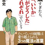 50歳すぎたら「まあ、いいか」「それがどうした」「人それぞれ」でいこう