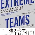 ＥＸＴＲＥＭＥ ＴＥＡＭＳ（エクストリーム・チームズ）