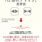 問題解決に効く　「行為のデザイン」思考法