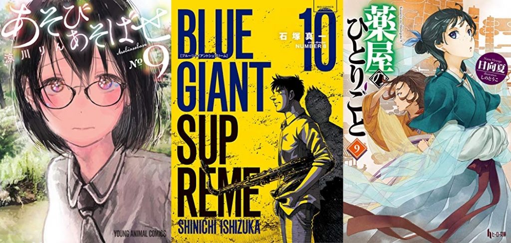 2月28日のkindle新刊は Blue Giant Supreme １０ あそびあそばせ 9 など1 000冊以上 ホンとに